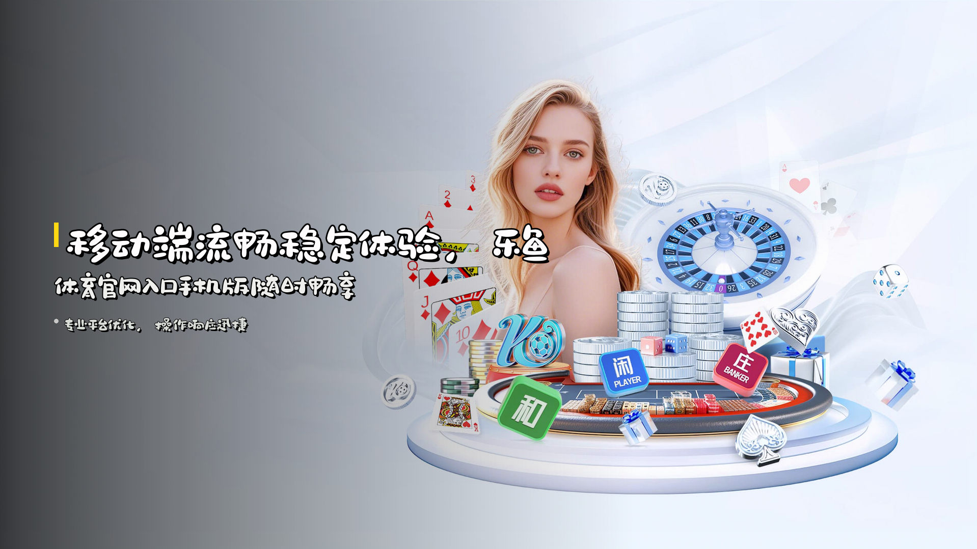 移动端流畅稳定体验，乐鱼体育官网入口手机版随时畅享