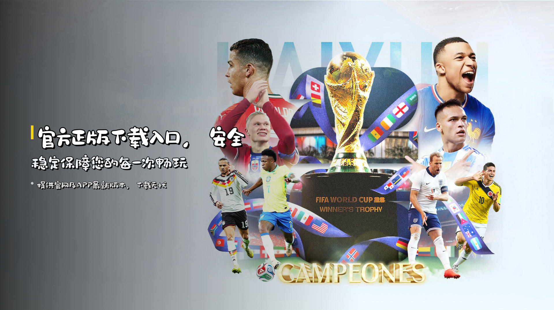 官方正版下载入口，安全稳定保障您的每一次畅玩